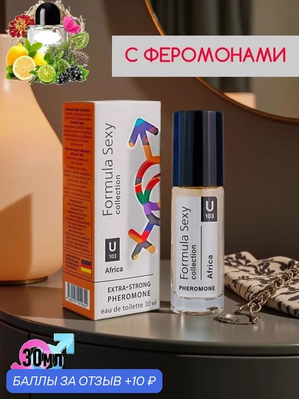 Delta parfum (Formula Sexy). Туалетная вода FS collection Africa U103 с феромонами, 30мл. — Formula Sexy, 10 баллов за отзыв Яндекс Маркет