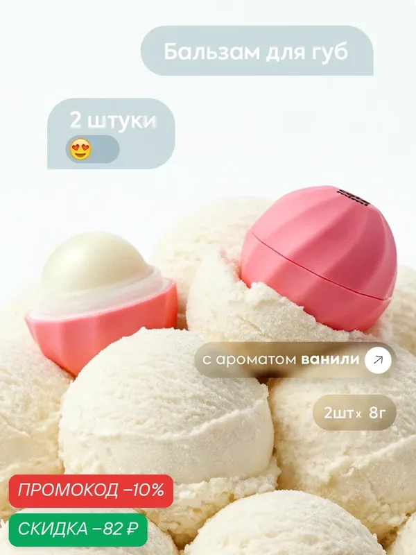 Бальзам для губ Cafe Mimi "Теплая ваниль", увлажняющий, гигиенический, 8 г, 2 шт — Cafe mimi, скидка по промокоду Яндекс Маркет
