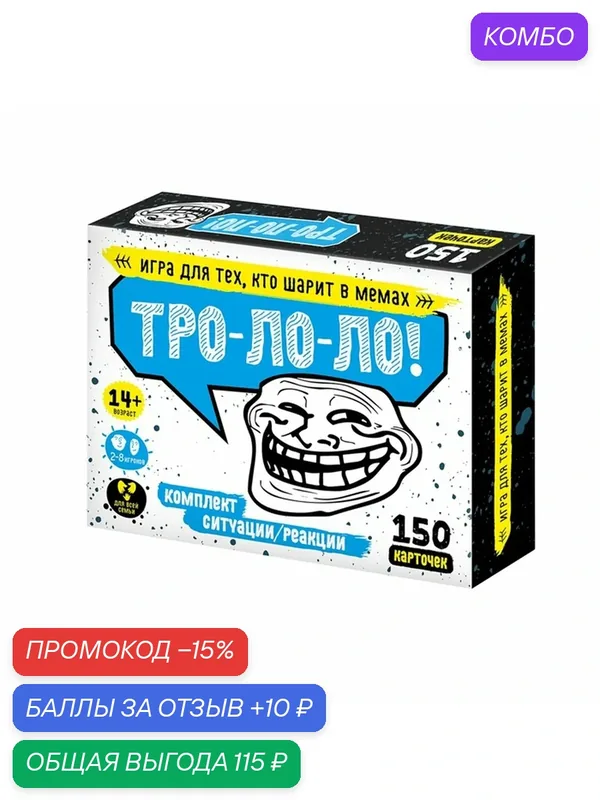 Настольная игра Десятое Королевство "Тро-Ло-Ло", для вечеринок, 2-8 игроков — Десятое королевство, промокод и 10 баллов за отзыв Яндекс Маркет
