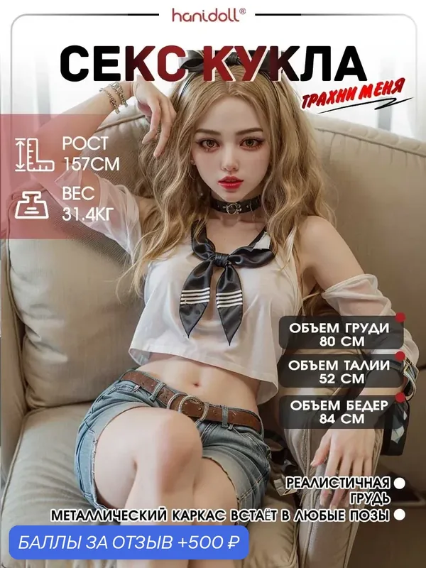Секс-куклы, Товары для взрослых 18+, Резиновые куклы 157cm 31.4 кг Hanidoll — 500 баллов за отзыв Яндекс Маркет