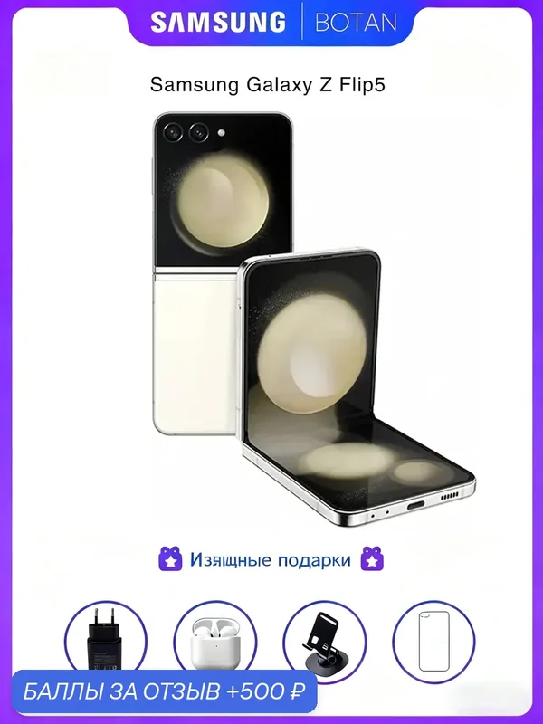 НастояоригиналСмартфон Samsung Galaxy Z Flip5 8/256 ГБ, бежевый — Samsung, 500 баллов за отзыв Яндекс Маркет