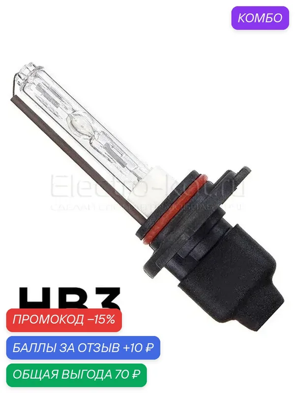 Ксеноновая лампа на керамике CN Light Ceramic AC 35W 5000K HB3 — ElectroKot, промокод и 10 баллов за отзыв Яндекс Маркет