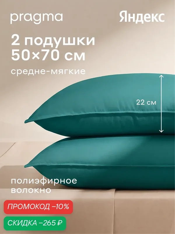 Комплект подушек 2 шт. Pragma Sulvar интенсивный бирюзовый 50х70 см — Pragma, скидка по промокоду Яндекс Маркет