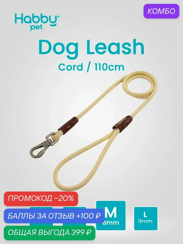 Поводок для собак Cord Leash M, розовый, для прогулок и выставок, для маленьких и средних пород собак — Habby Pet, промокод и 100 баллов за отзыв Яндекс Маркет