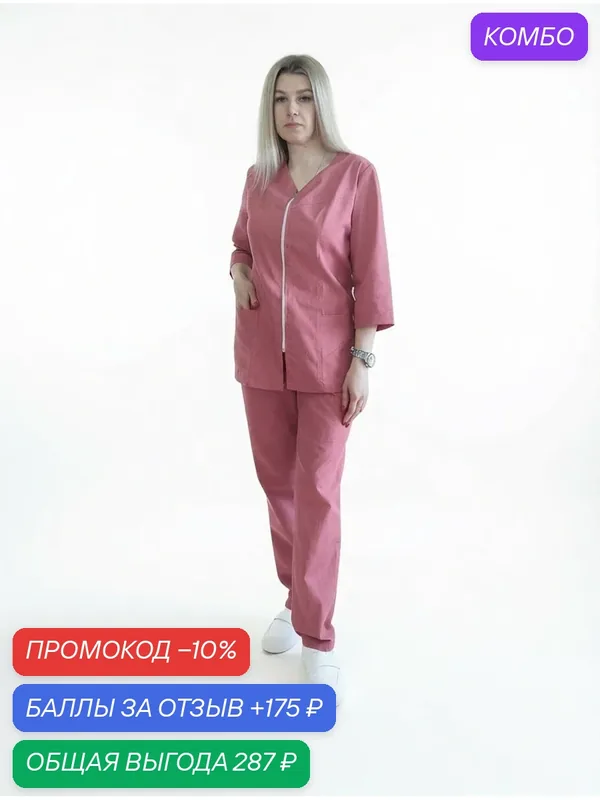 Костюм медицинский тиси (35% хлопок, 65% полиэстер), на молнии, коралл-джинса, размер 64 — промокод и 175 баллов за отзыв Яндекс Маркет