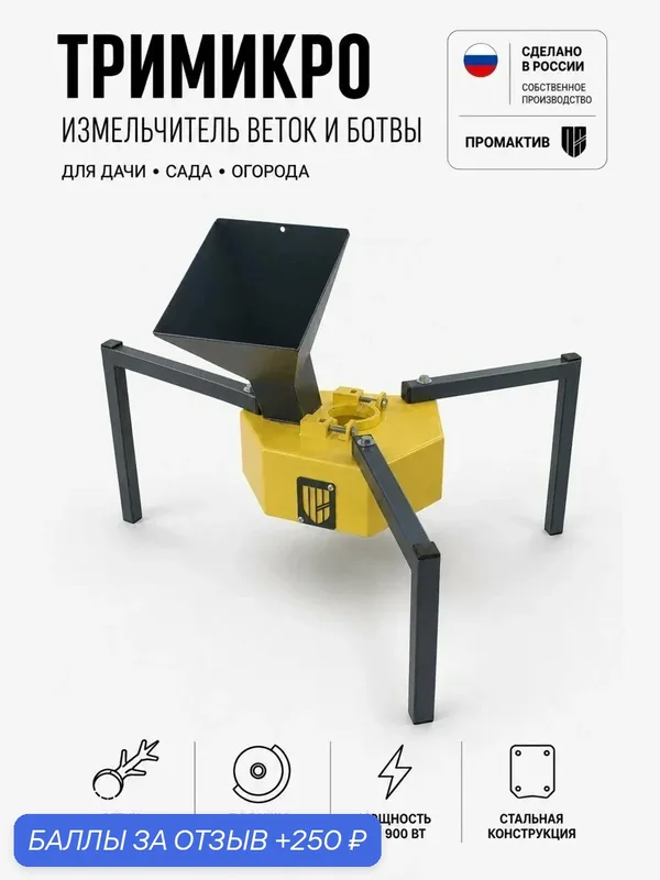 Измельчитель веток мини садовый на болгарку, ушм. без двигателя — 250 баллов за отзыв Яндекс Маркет