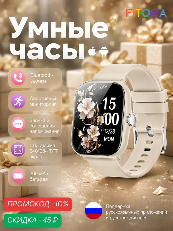 Смарт-часы FITORA H1P 1, 83″ 240×284 TFT, Bluetooth-звонки, спортивный мониторинг, уведомления, 260 мАч, iOS/Android — FITORA, скидка по промокоду Яндекс Маркет