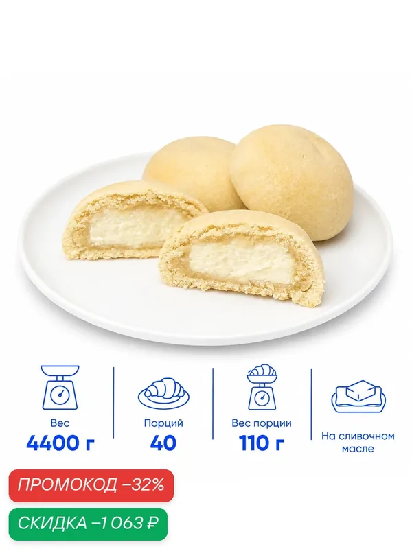 Сочни с творогом 40 шт. по 110 г. (4, 4 кг.), высокое содержание белка, замороженные, для выпекания — Dessert Fantasy, скидка по промокоду Яндекс Маркет