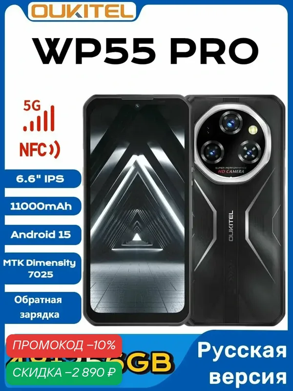 Oukitel WP55PRO, Global, 48 ГБ(16+32 ГБ расширенной)+512 ГБ, 11000mAh, Smartphone, син, три средства защиты, outdoor — OUKITEL, скидка по промокоду Яндекс Маркет