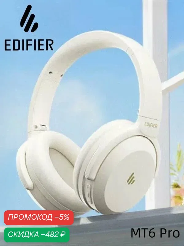Профессиональная беспроводная Bluetooth-гарнитура с шумоподавлением Edifier MT6 Pro, white — Edifier, скидка по промокоду Яндекс Маркет