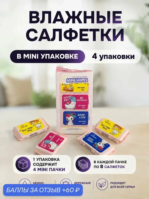 Салфетки влажные очищающие INSHIRO MINI — Inshiro, 60 баллов за отзыв Яндекс Маркет