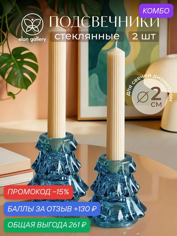 Набор подсвечников 2 пр. 7х7х7, 6 см синий, стекло Elan Gallery — Elan gallery, промокод и 130 баллов за отзыв Яндекс Маркет