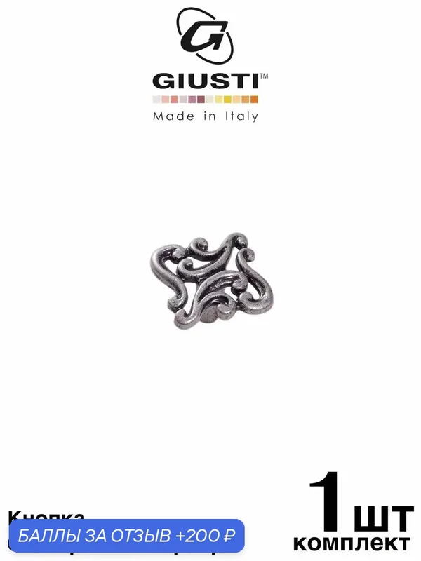 Ручка мебельная / Кнопка GIUSTI WPO721 (Италия). Цвет - Состаренное серебро — Giusti, 200 баллов за отзыв Яндекс Маркет