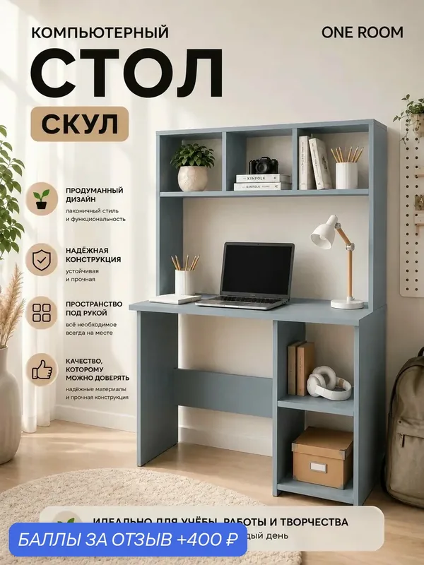 Письменный стол Скул для школьников Дасти Грин ONE ROOM — One Room, 400 баллов за отзыв Яндекс Маркет