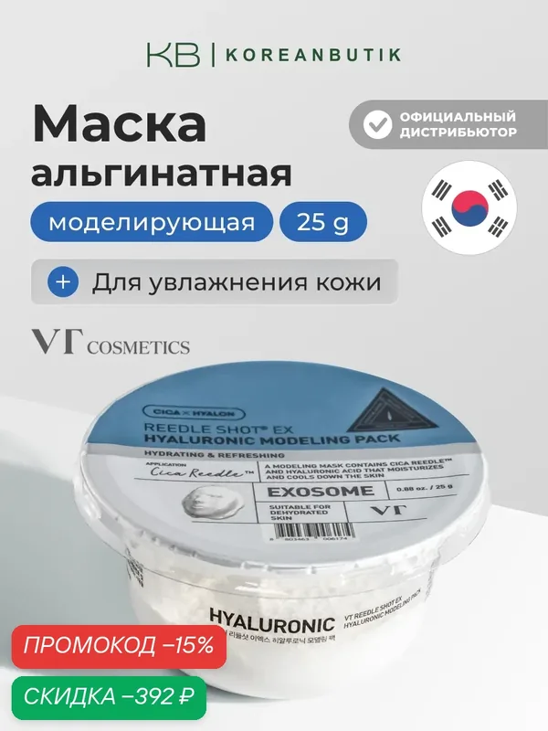 Маска альгинатная с гиалуроновой кислотой | VT Cosmetics Reedle Shot EX Hyaruronic Modeling Pack 25g wys3 — скидка по промокоду Яндекс Маркет