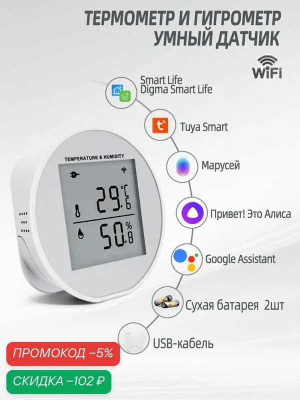 Умный датчик температуры и влажности wifi, будильник с питанием от USB — скидка по промокоду Яндекс Маркет
