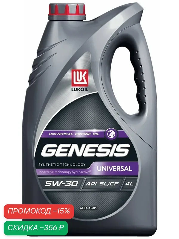 Масло моторное LUKOIL GENESIS UNIVERSAL, полусинтетическое, 5W-30 4 л — ЛУКОЙЛ, скидка по промокоду Яндекс Маркет