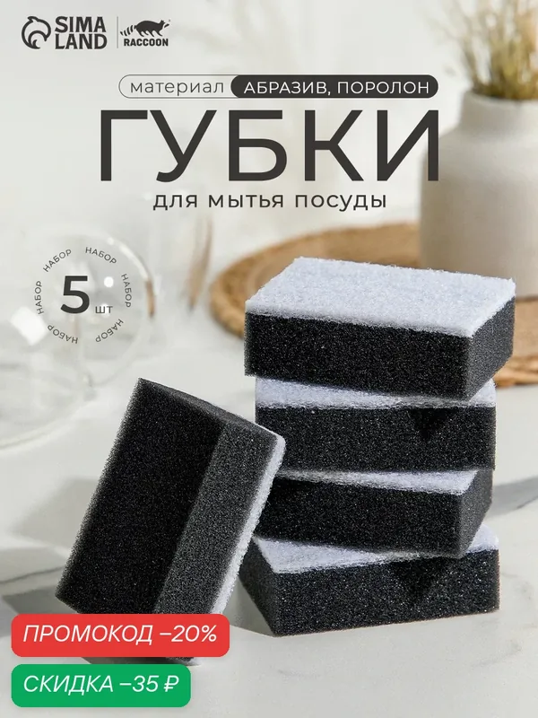 Набор губок для мытья посуды Raccoon, 5 шт, с частицами угля, 8.8×6×3 см, серый — Raccoon, скидка по промокоду Яндекс Маркет