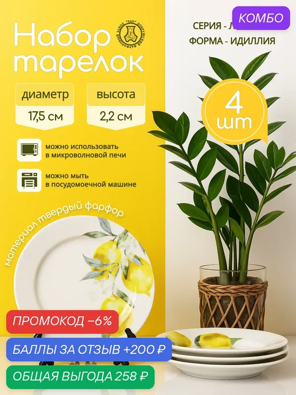 Набор фарфоровых тарелок мелких 175 мм. Добруш "Лимоны" ф. Идиллия 4шт, Добрушский фарфоровый завод — Добрушский фарфоровый завод, промокод и 200 баллов за отзыв Яндекс Маркет