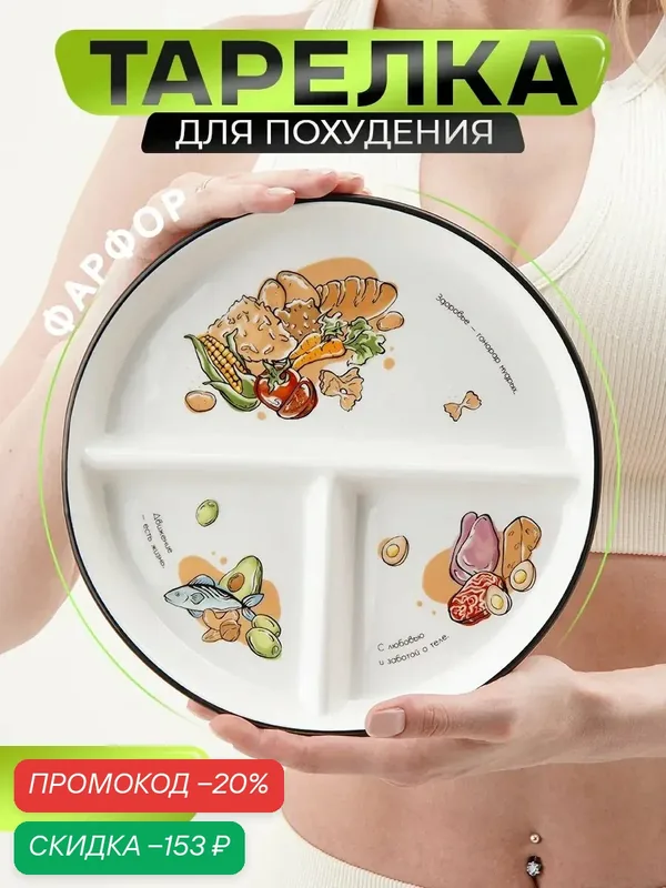 Тарелка для правильного питания Доляна «Гарвардская №2», d=23 см, 3 секции, фарфор, белая — Доляна, скидка по промокоду Яндекс Маркет