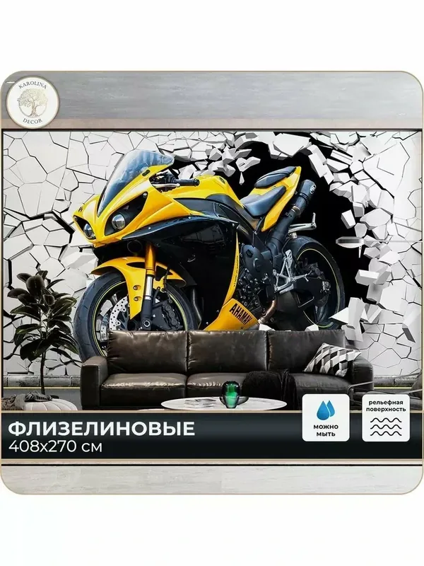 Фотообои флизелиновые 3D Мотоцикл в спальню для зала в коридор на кухню 400х270 — KAROLINA DECOR, скидка по промокоду Яндекс Маркет