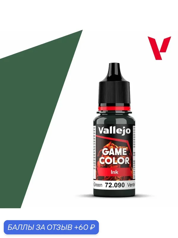 Краска g72090 Vallejo серии Game Color Ink Black Green Ink (Черный Зеленый) 18ml — Acrylicos Vallejo, 60 баллов за отзыв Яндекс Маркет