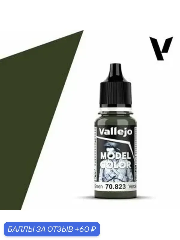Краска 70823 Vallejo серии Model Color Luftwaffe Cam. Green (Зеленый Цвет люфтваффе) 18ml — Acrylicos Vallejo, скидка по промокоду Яндекс Маркет