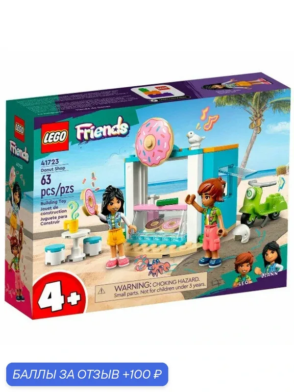Конструктор LEGO Friends 41723 Магазин пончиков — LEGO, 100 баллов за отзыв Яндекс Маркет