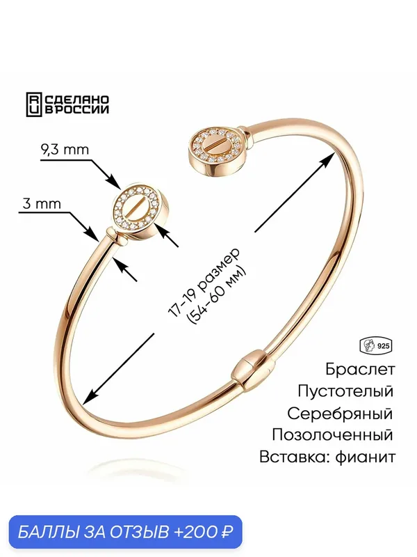 Жесткий браслет, серебро, 925 проба, золочение, фианит — ВИКИ, 200 баллов за отзыв Яндекс Маркет