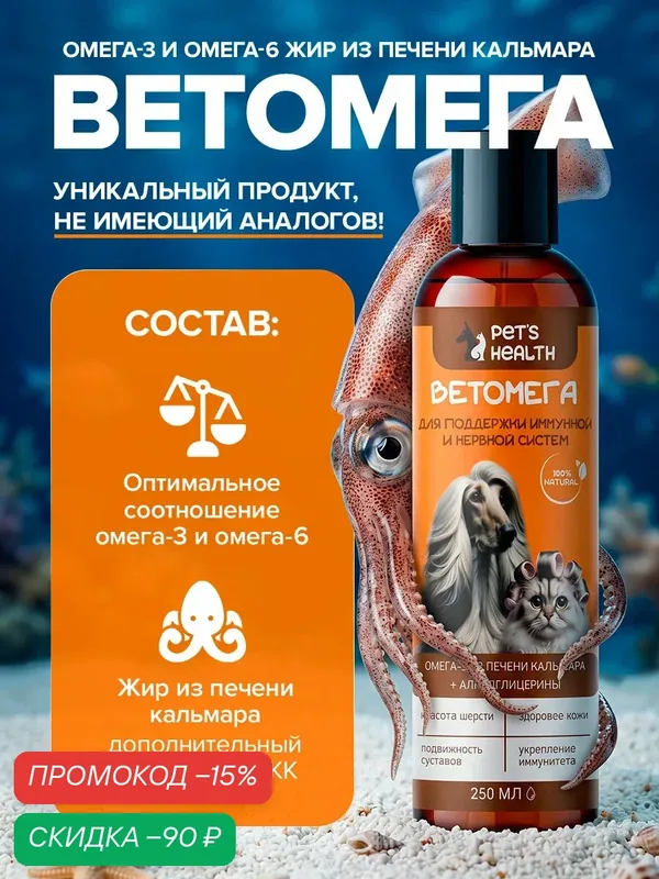 Лососевое масло Омега-3 с витамином А для собак и кошек / Ветомега — Pet's Health, скидка по промокоду Яндекс Маркет