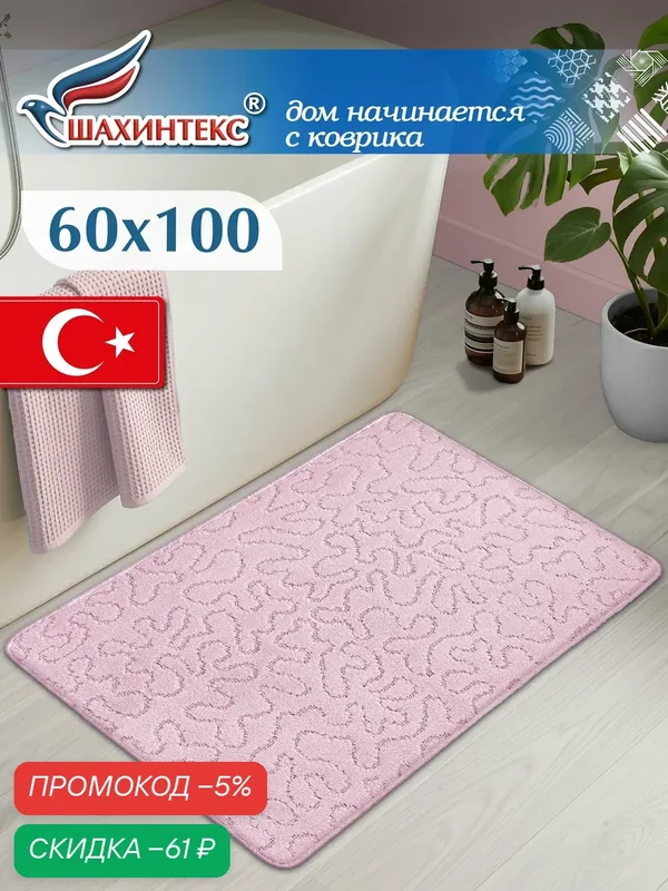 Коврик для ванной и туалета РР 60*100 003 фламинго 77 — Shahintex, скидка по промокоду Яндекс Маркет