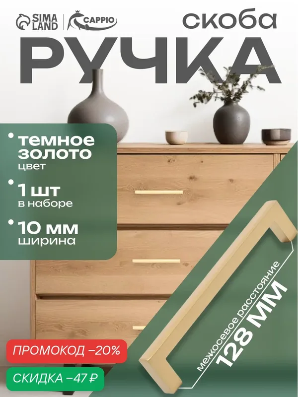 Ручка-скоба CAPPIO RSC026, металл, м/о 128 мм, цвет темное золото — CAPPIO, скидка по промокоду Яндекс Маркет
