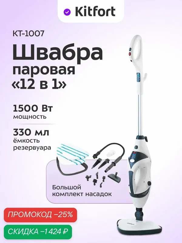 Парогенератор Kitfort КТ-1007, 1500 Вт мощность, 330 мл емкость резервуара — Kitfort, скидка по промокоду Яндекс Маркет