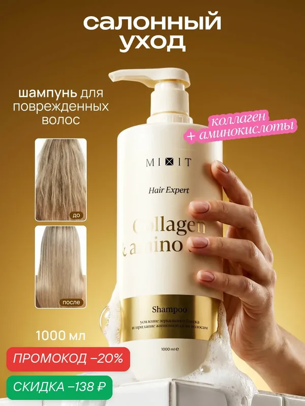 Шампунь для восстановления волос и от секущихся кончиков MIXIT, 1000 мл — MIXIT, скидка по промокоду Яндекс Маркет