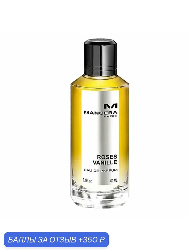 Парфюмерная вода Mancera "Roses Vanille", восточные ноты, унисекс, 60 мл — Mancera, 350 баллов за отзыв Яндекс Маркет