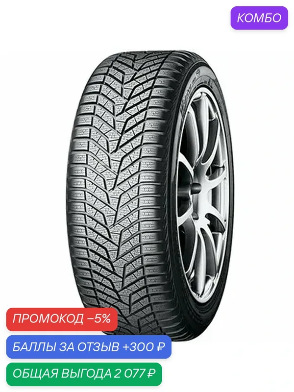 Шина Yokohama W.drive V905 315/35 R20 110V (R1657) — Yokohama, скидка по промокоду Яндекс Маркет