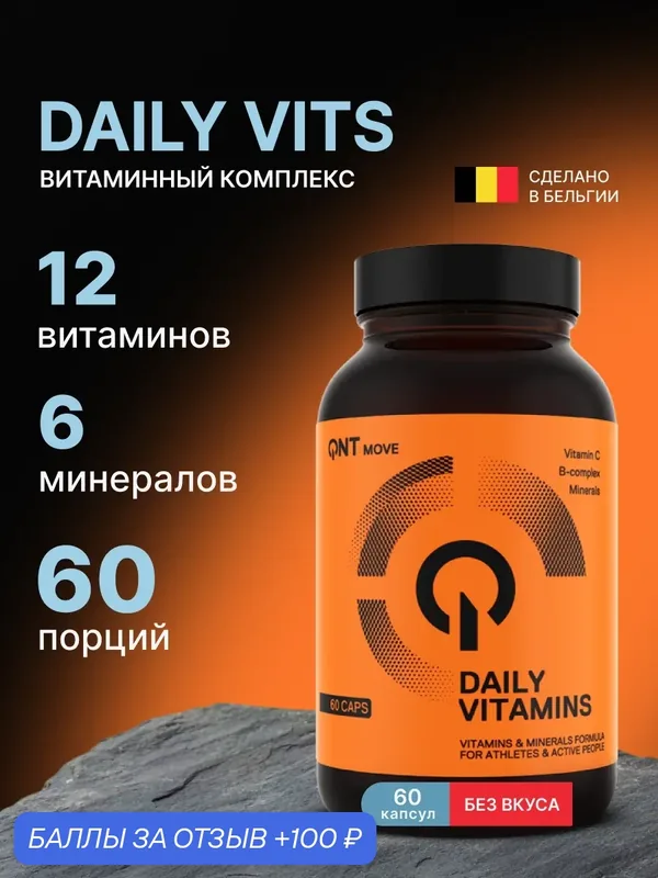 Витаминно минеральный комплекс QNT Daily Vitamins 60капс. A, C, D, E, B, железо, цинк, селен. БАД для энергия, иммунитет — QNT, скидка по промокоду Яндекс Маркет