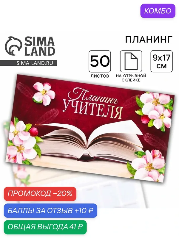 Планер ArtFox "Планинг учителя", мягкий переплет, ламинированный картон, 50 г — ArtFox, промокод и 10 баллов за отзыв Яндекс Маркет