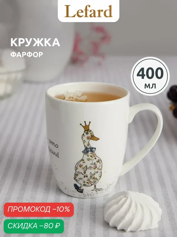 Кружка из тонкостенного фарфора Lefard "Family Farm" 400 мл. — Lefard, скидка по промокоду Яндекс Маркет
