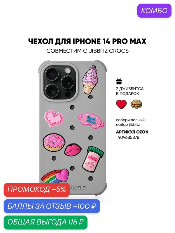 Чехол Yamcase для iPhone 14 Pro Max, с принтом, для jibbitz/джибитс crocs — Yamcase, промокод и 100 баллов за отзыв Яндекс Маркет