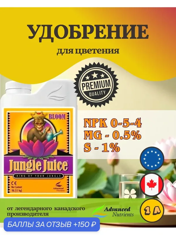 Удобрение на цветение Advanced Nutrients Jungle Juice Bloom 1 л. — Advanced Nutrients, скидка по промокоду Яндекс Маркет
