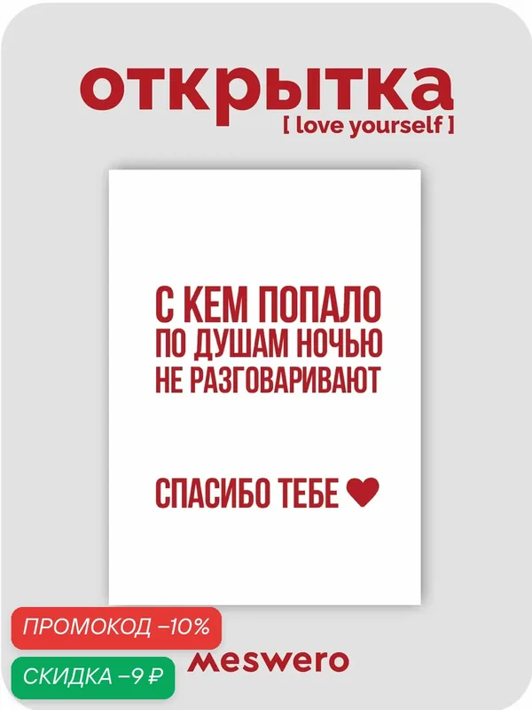 Открытка meswero / lys / ночные разговоры — Meswero, скидка по промокоду Яндекс Маркет