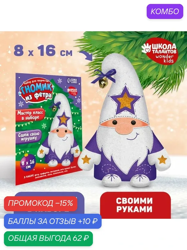 Набор для создания игрушки из фетра "Сияющий гномик", Школа талантов — Школа талантов, скидка по промокоду Яндекс Маркет