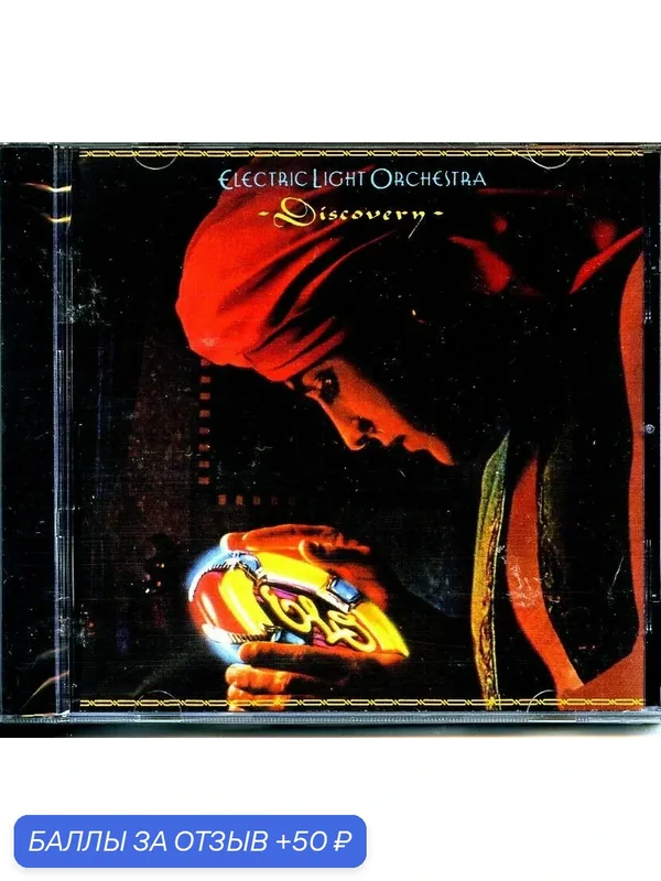 ELECTRIC LIGHT ORCHESTRA - Discovery 1979 г — 50 баллов за отзыв Яндекс Маркет