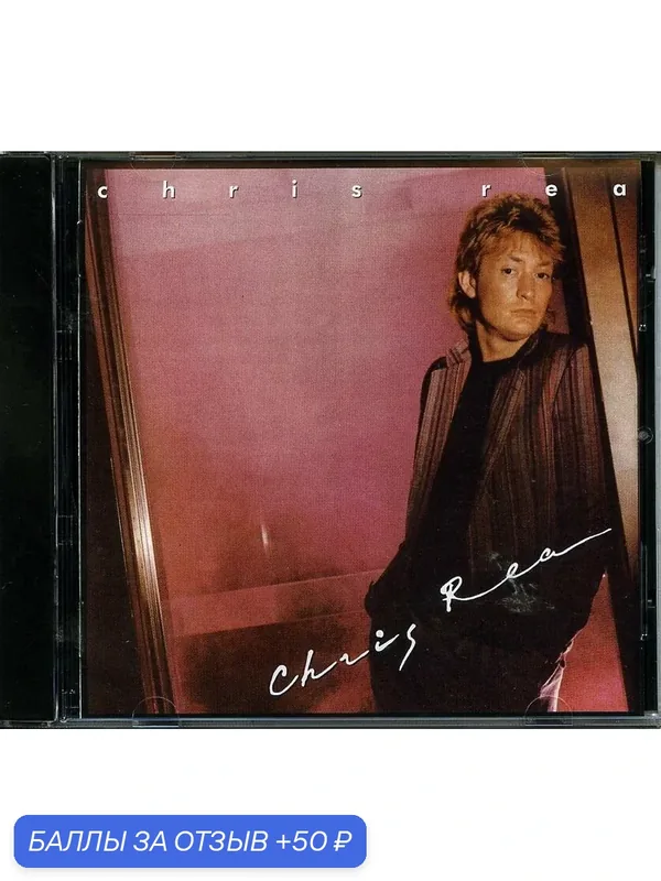 CHRIS REA - Chris Rea 1981 г — 50 баллов за отзыв Яндекс Маркет