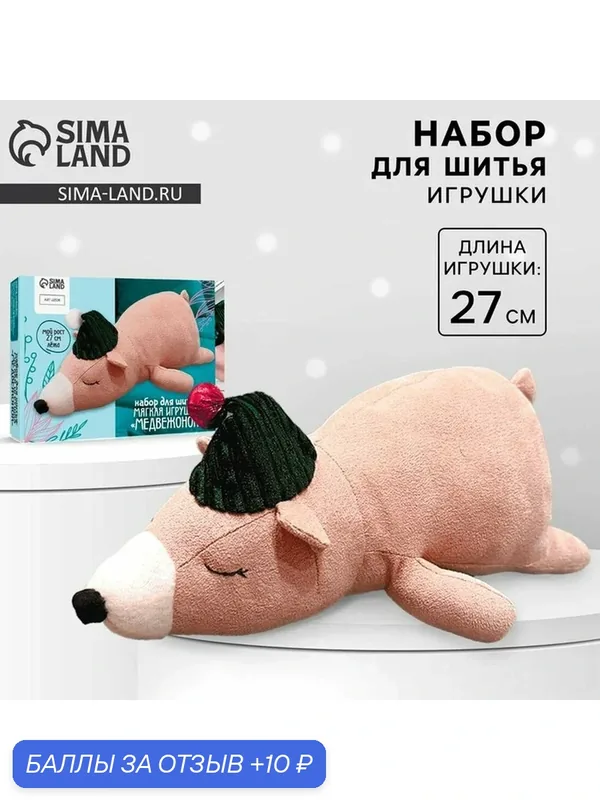 Арт Узор Набор для шитья. Мягкая игрушка "Медвежонок Маилз", 27 см — Арт Узор, 10 баллов за отзыв Яндекс Маркет