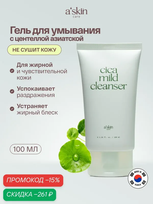 Мягкий успокаивающий гель для умывания лица A'skin care — a'skin care, скидка по промокоду Яндекс Маркет