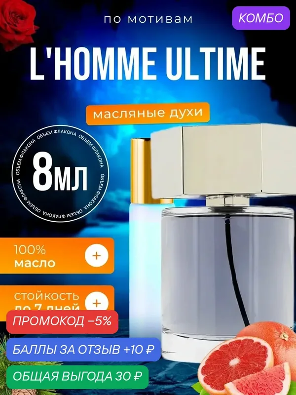 Духи масляные по мотивам L Homme Ultime Ив Сен Лоран Хом Ультим парфюм мужские стойкие — BESTPARFUME, скидка по промокоду Яндекс Маркет