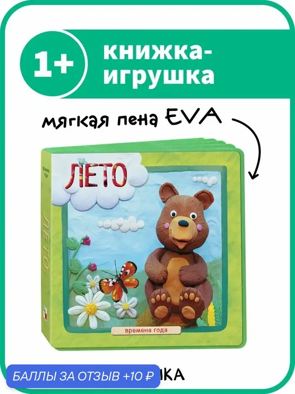 Книга развивающая "мозаика kids" для детей и малышей со стихами про Лето — Мозаика kids, скидка по промокоду Яндекс Маркет