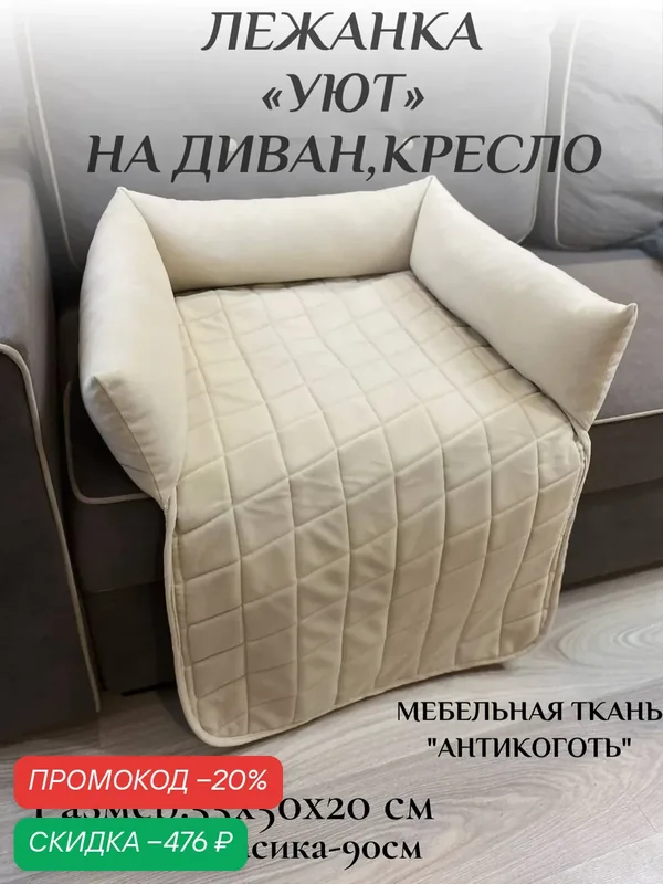 Лежанка для собак и кошек "Уют" цвет белый. Фабрика-Студия "Стиляга" — Фабрика-студия Стиляга, скидка по промокоду Яндекс Маркет